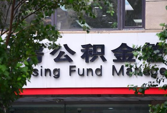 公积金办理进度怎么查询-枣庄公积金代办平台